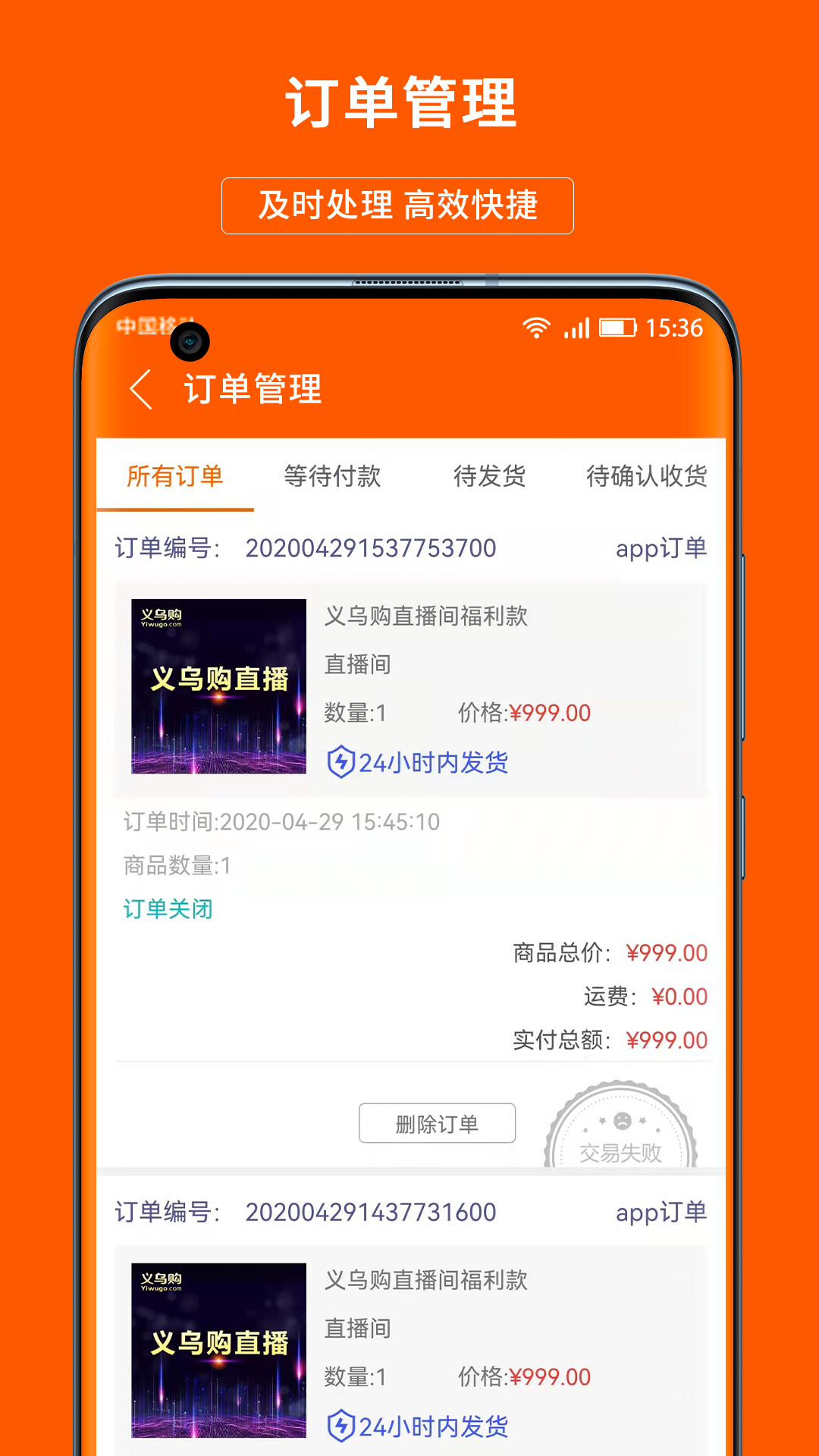 义乌购商户版安卓版软件展示图2