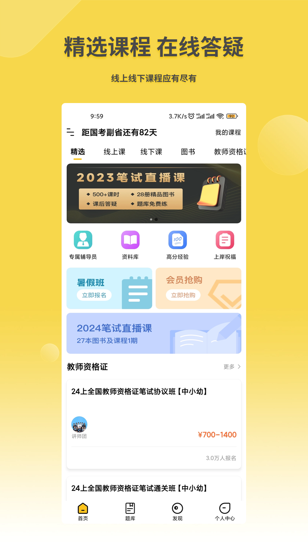 星光公考app安卓版软件展示图1