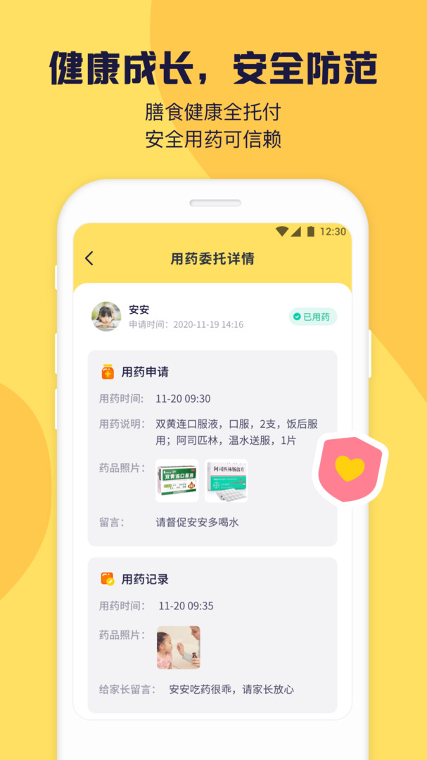 幼幼家园安卓版展示图4