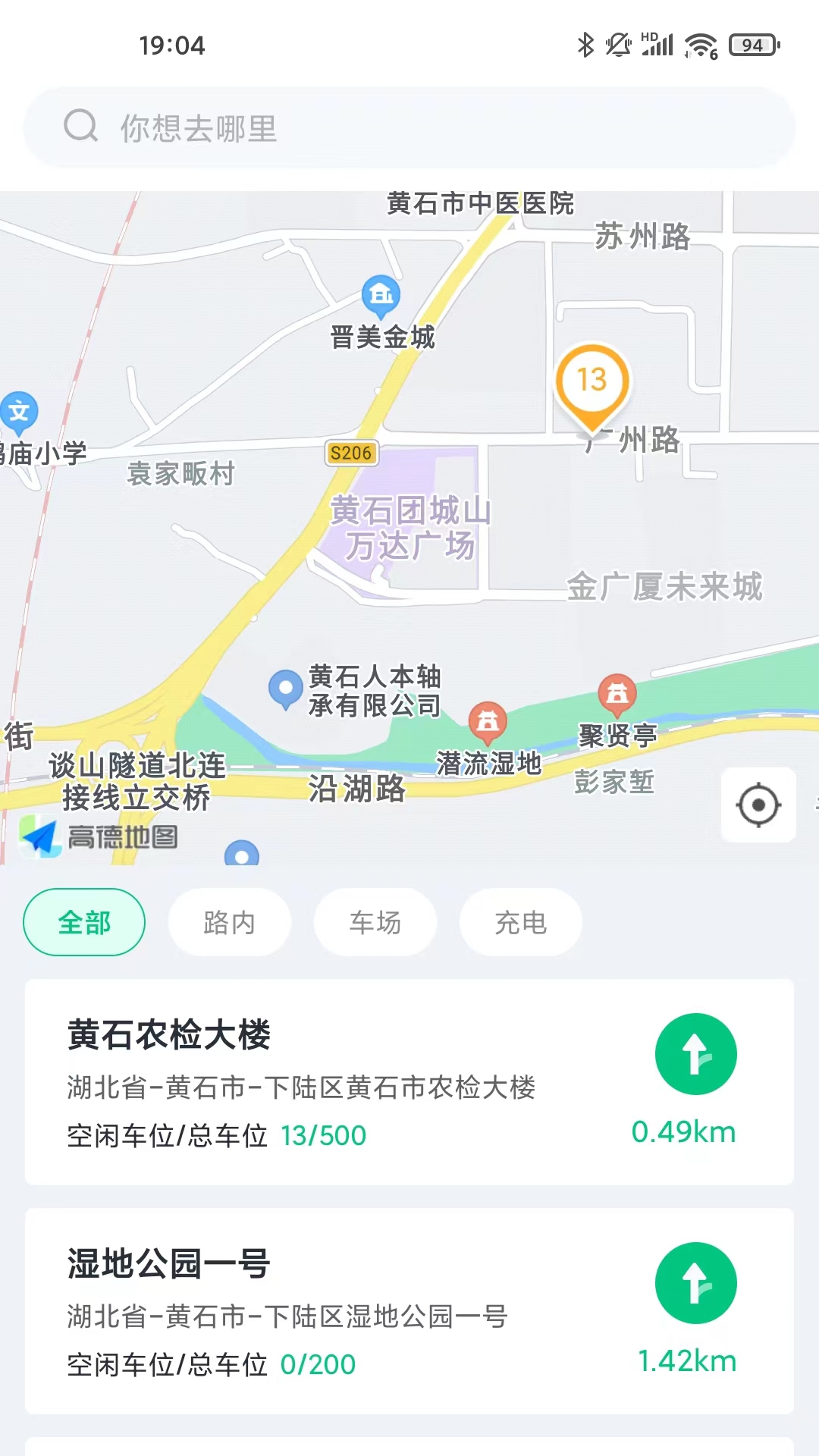 黄石智慧停车安卓版软件展示图3