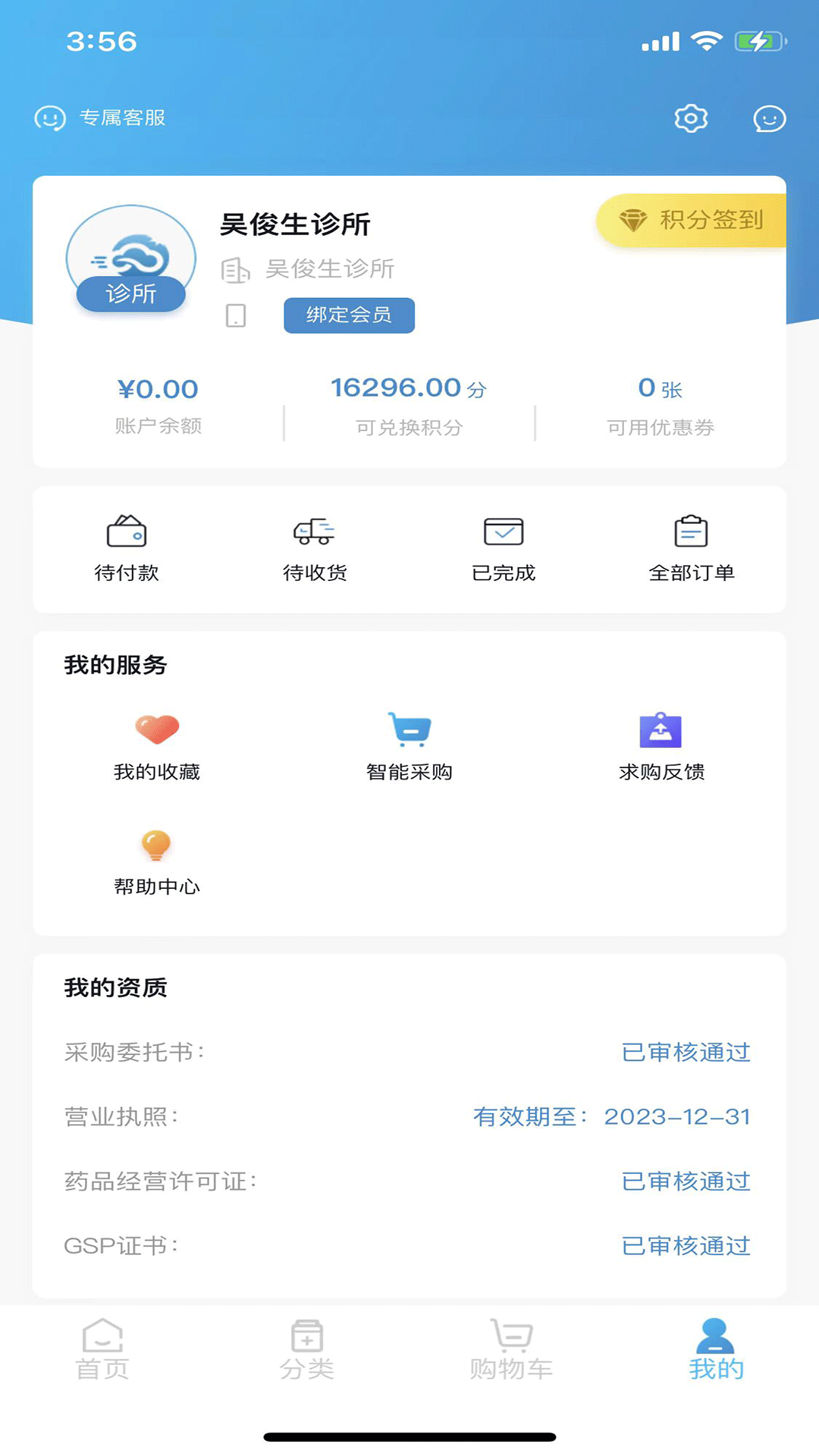 全康药云采app安卓版展示图4