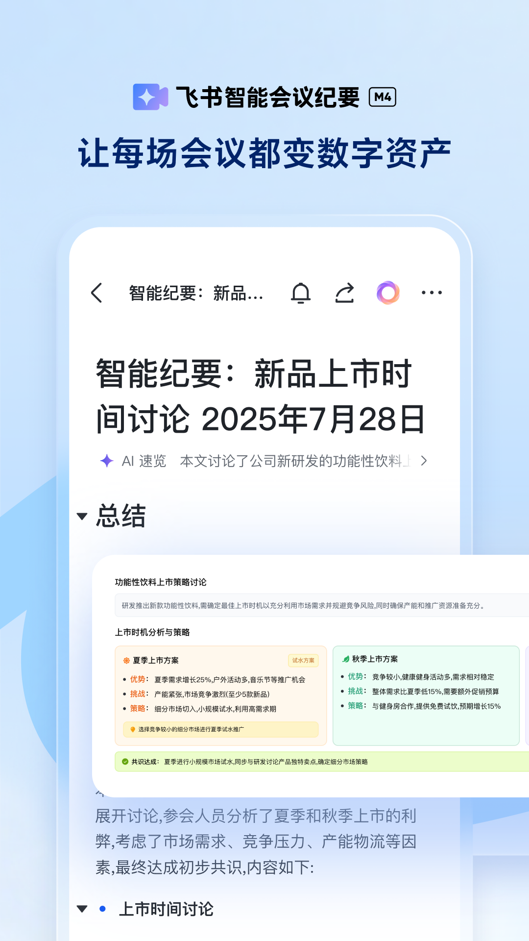 飞书app安卓版软件展示图4