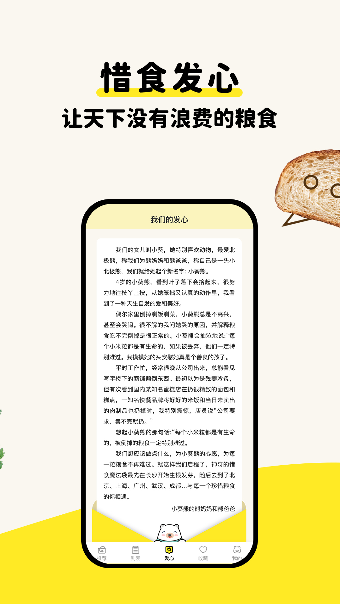 惜食魔法袋app安卓版软件展示图2