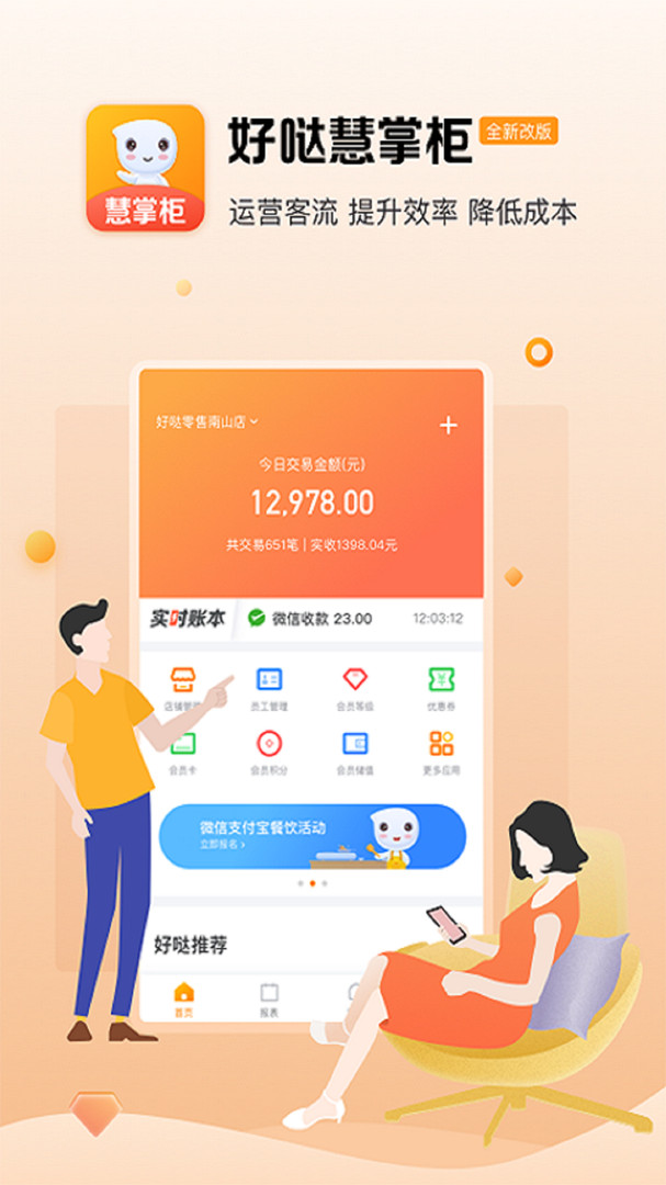 好哒慧掌柜安卓版软件展示图1