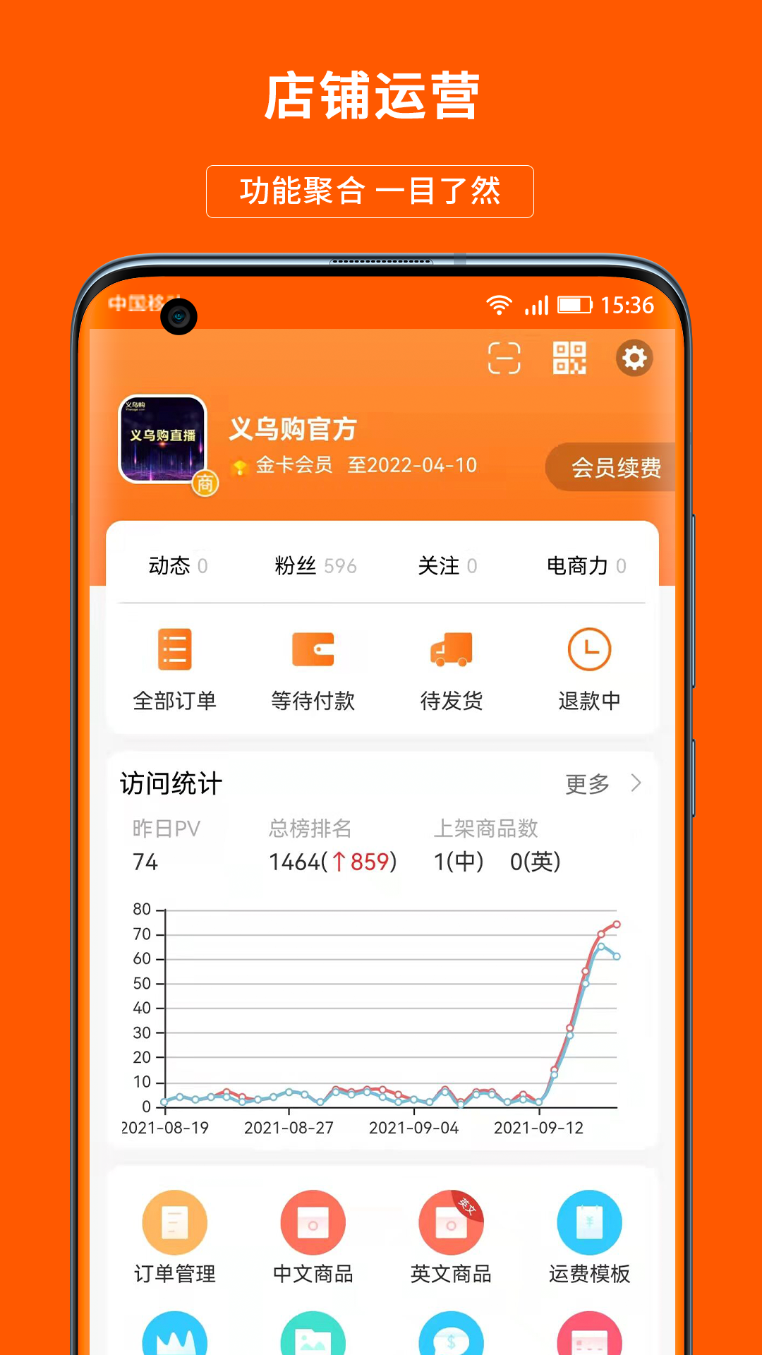 义乌购商户版安卓版软件展示图1
