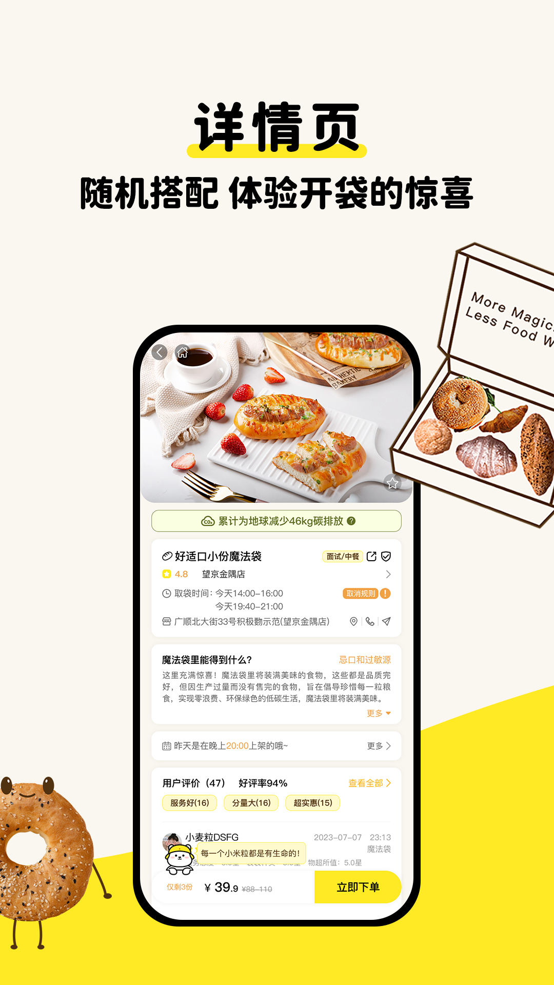惜食魔法袋app安卓版软件展示图4