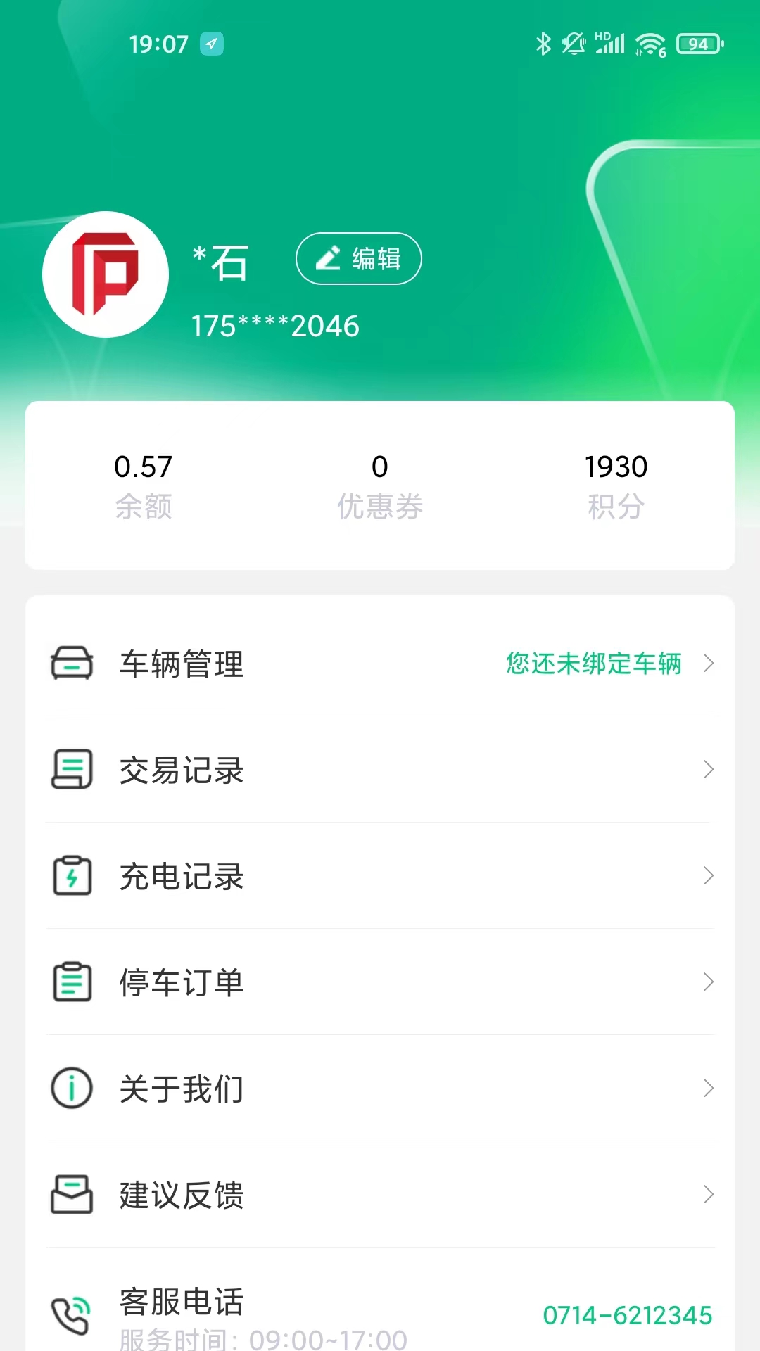 黄石智慧停车安卓版软件展示图4
