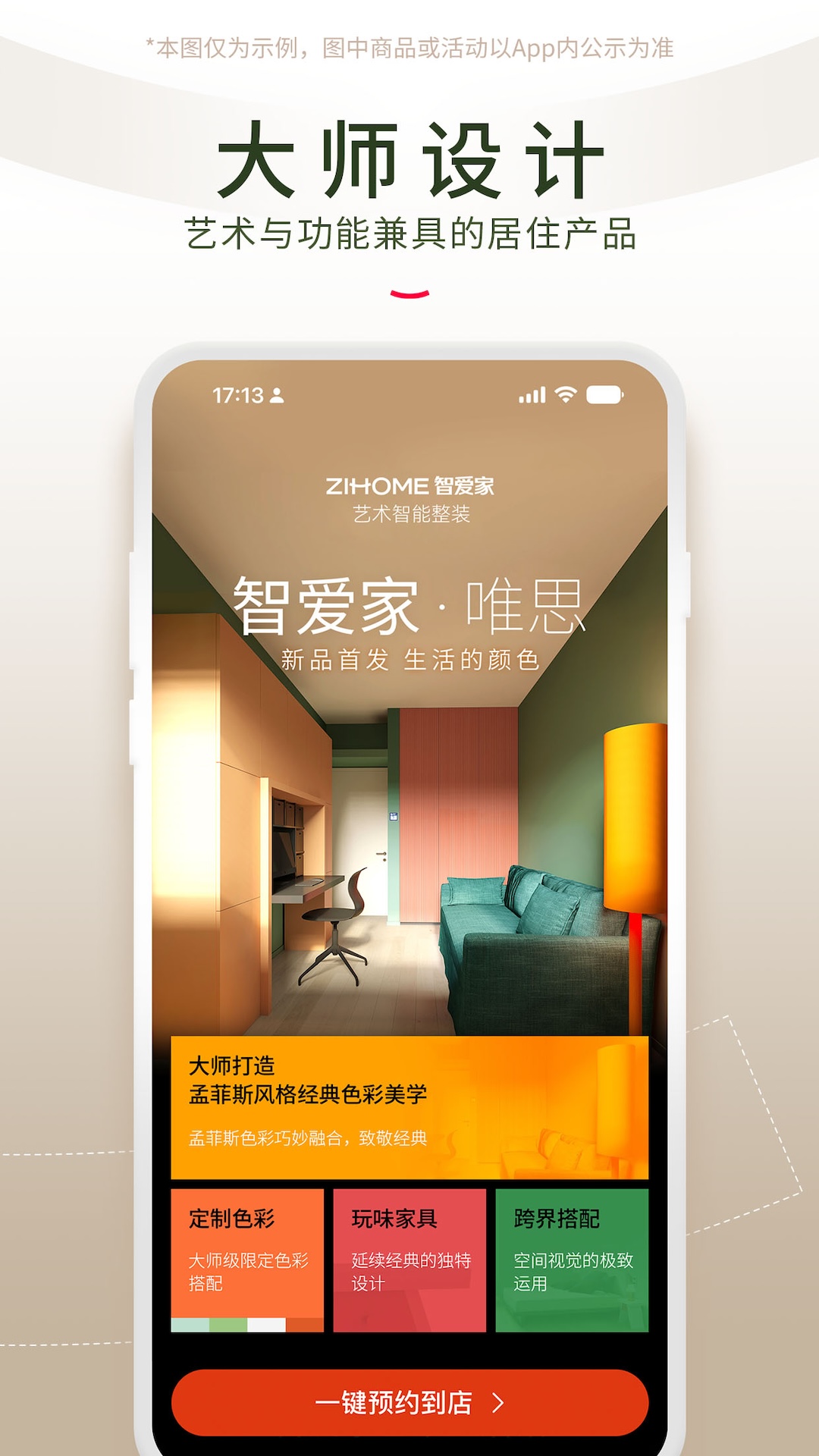 智爱家app安卓版软件展示图2