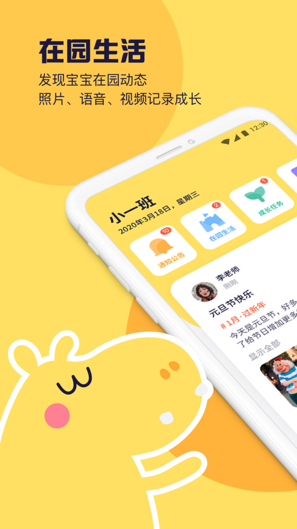 幼幼家园安卓版展示图1