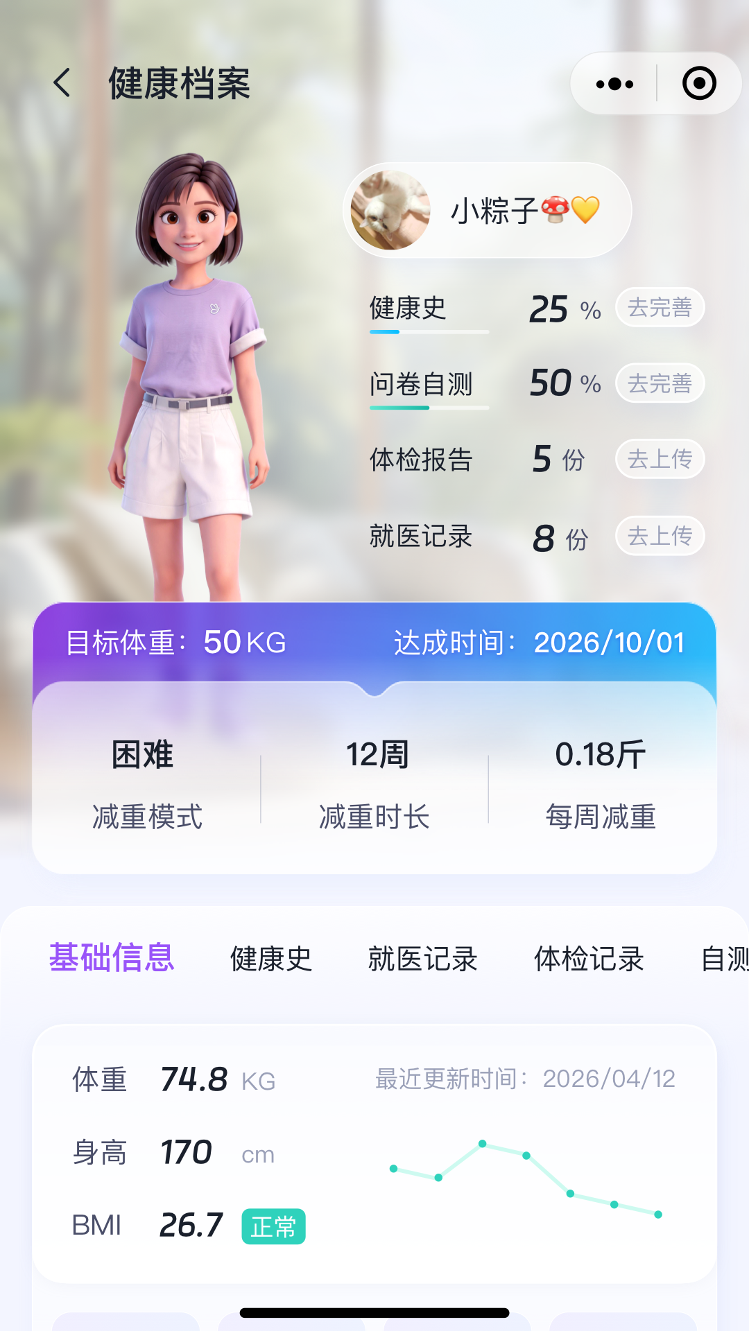 轻智友安卓版软件展示图3