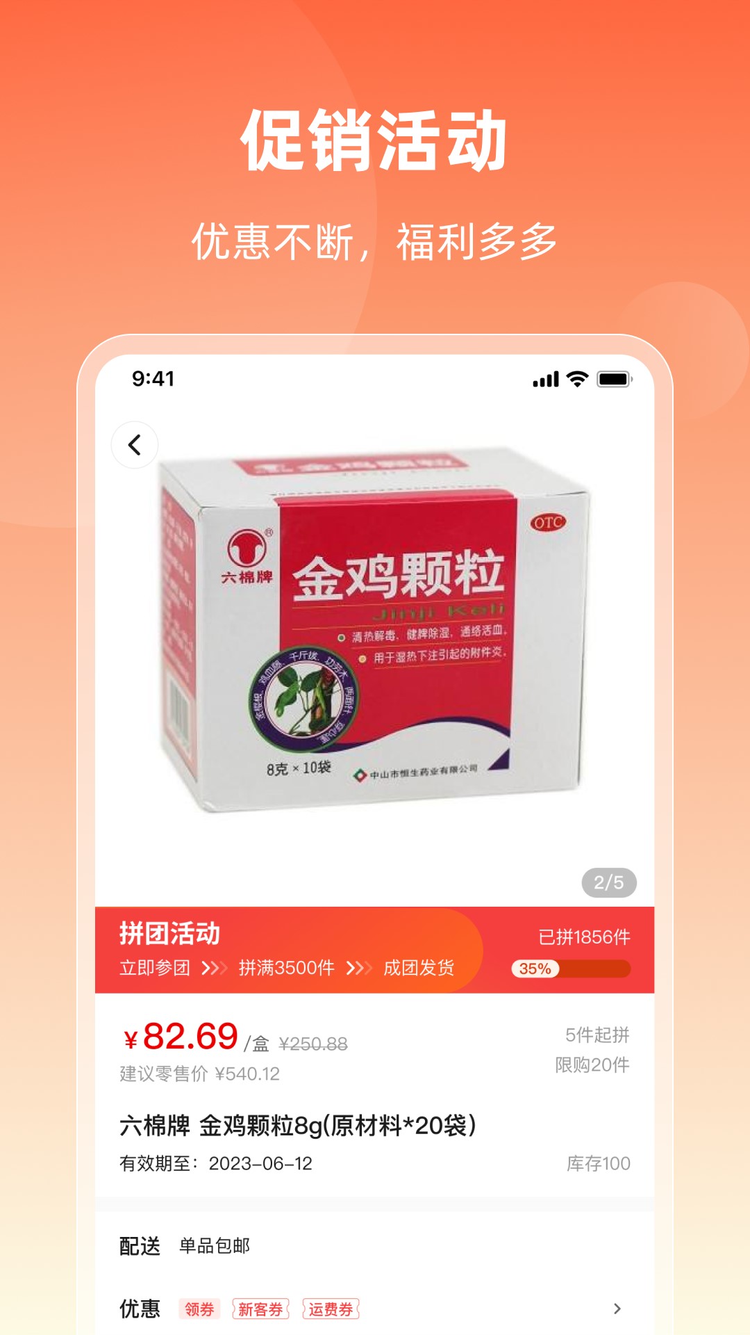润药商城安卓版软件展示图2