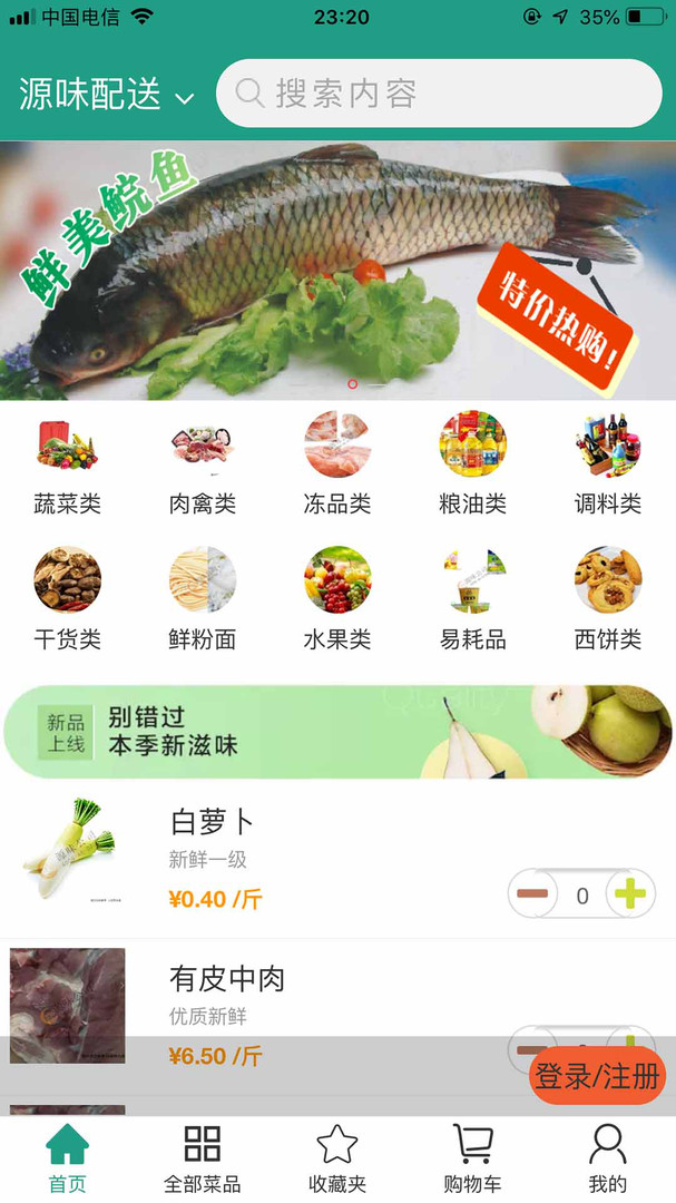 批菜网app安卓版展示图2