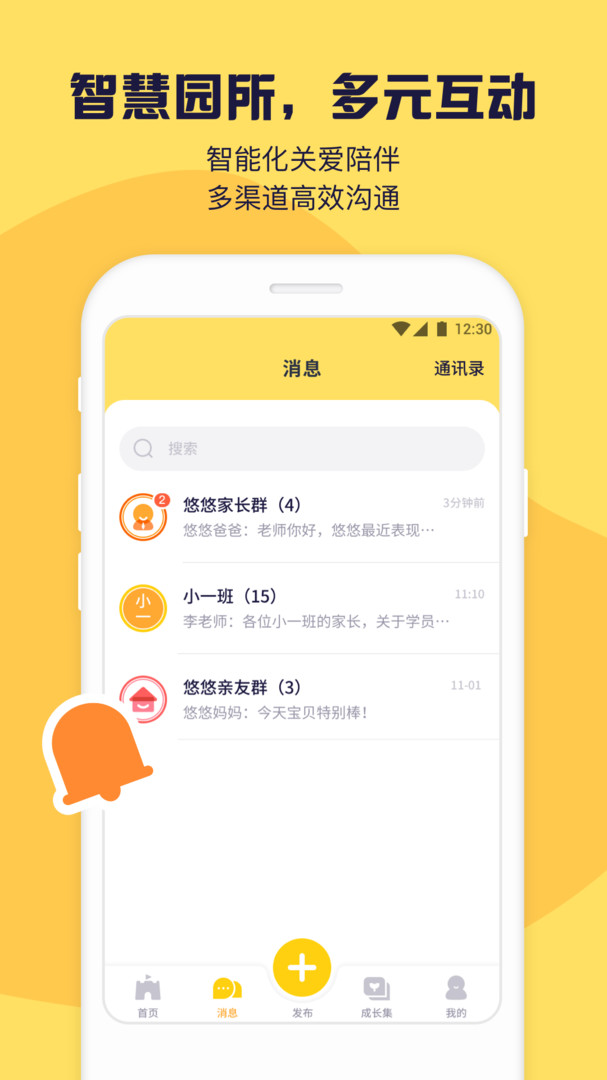 幼幼家园安卓版展示图3