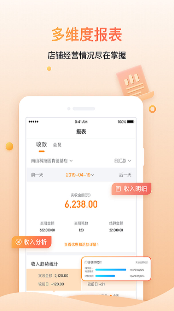 好哒慧掌柜安卓版软件展示图3