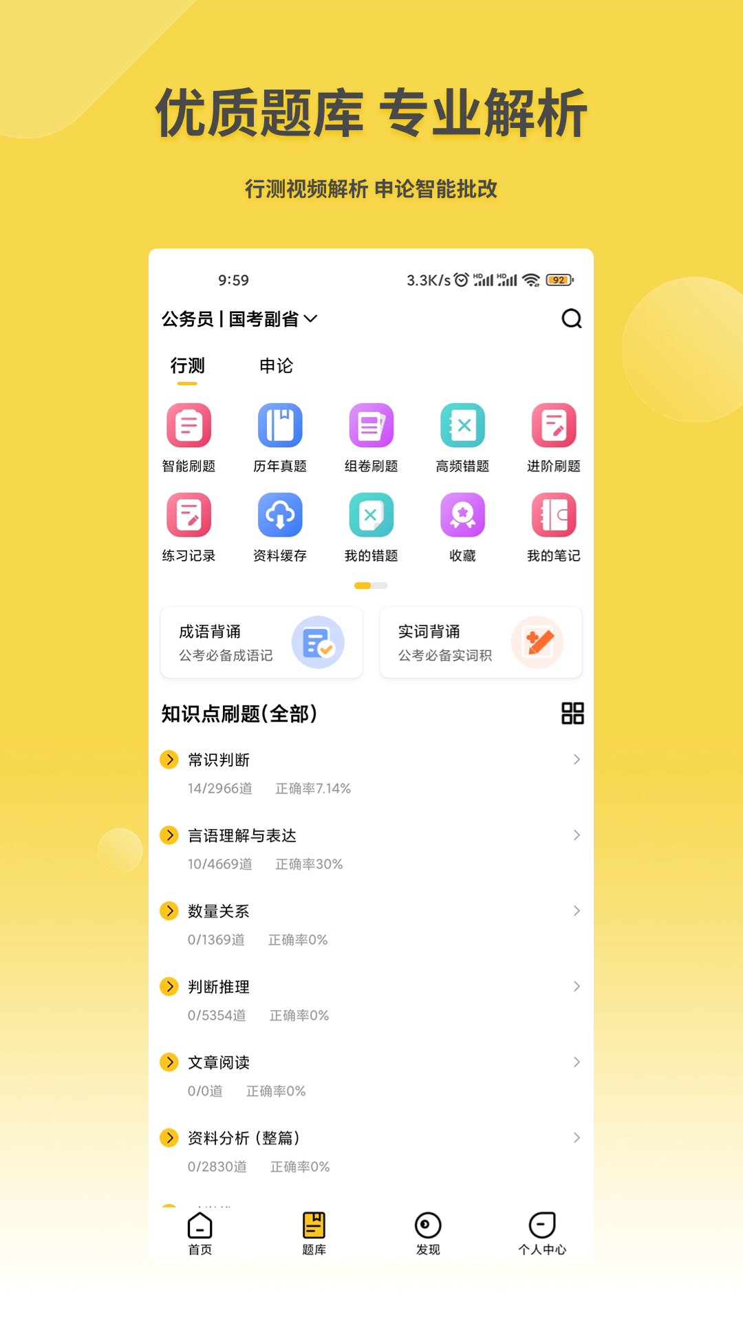 星光公考app安卓版软件展示图2