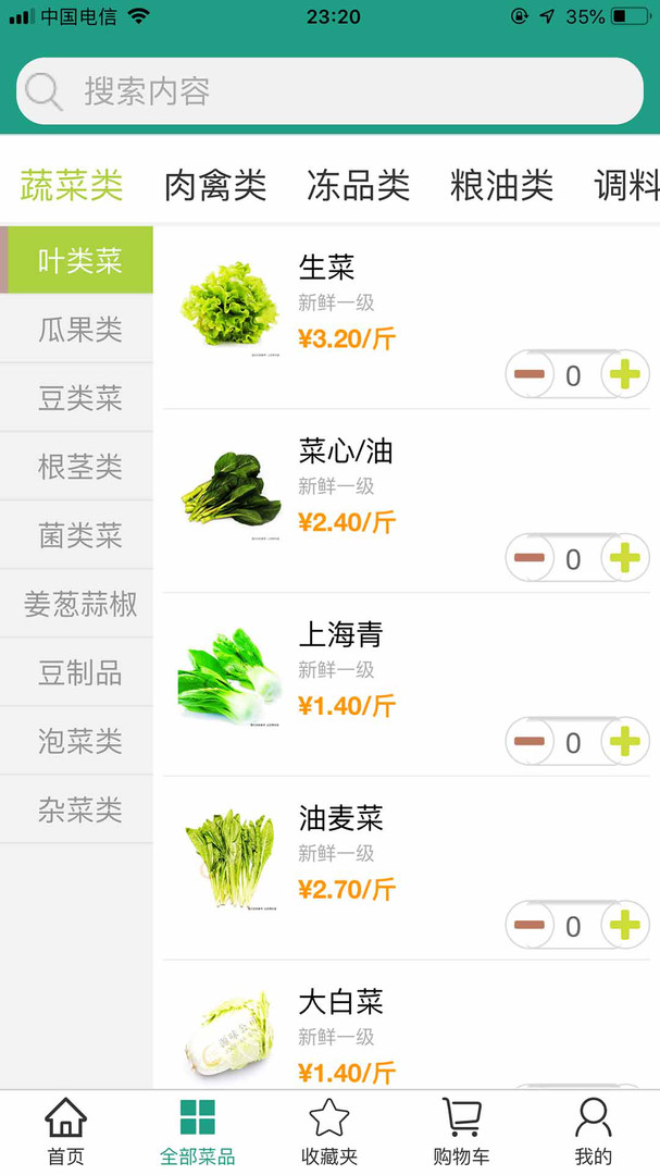 批菜网app安卓版展示图3