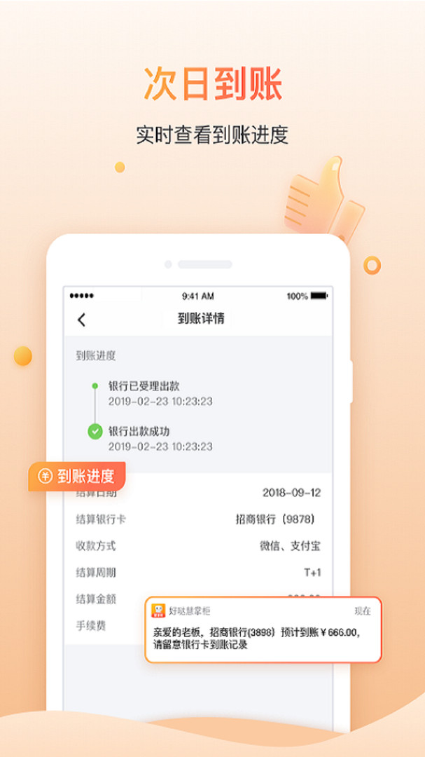 好哒慧掌柜安卓版软件展示图2