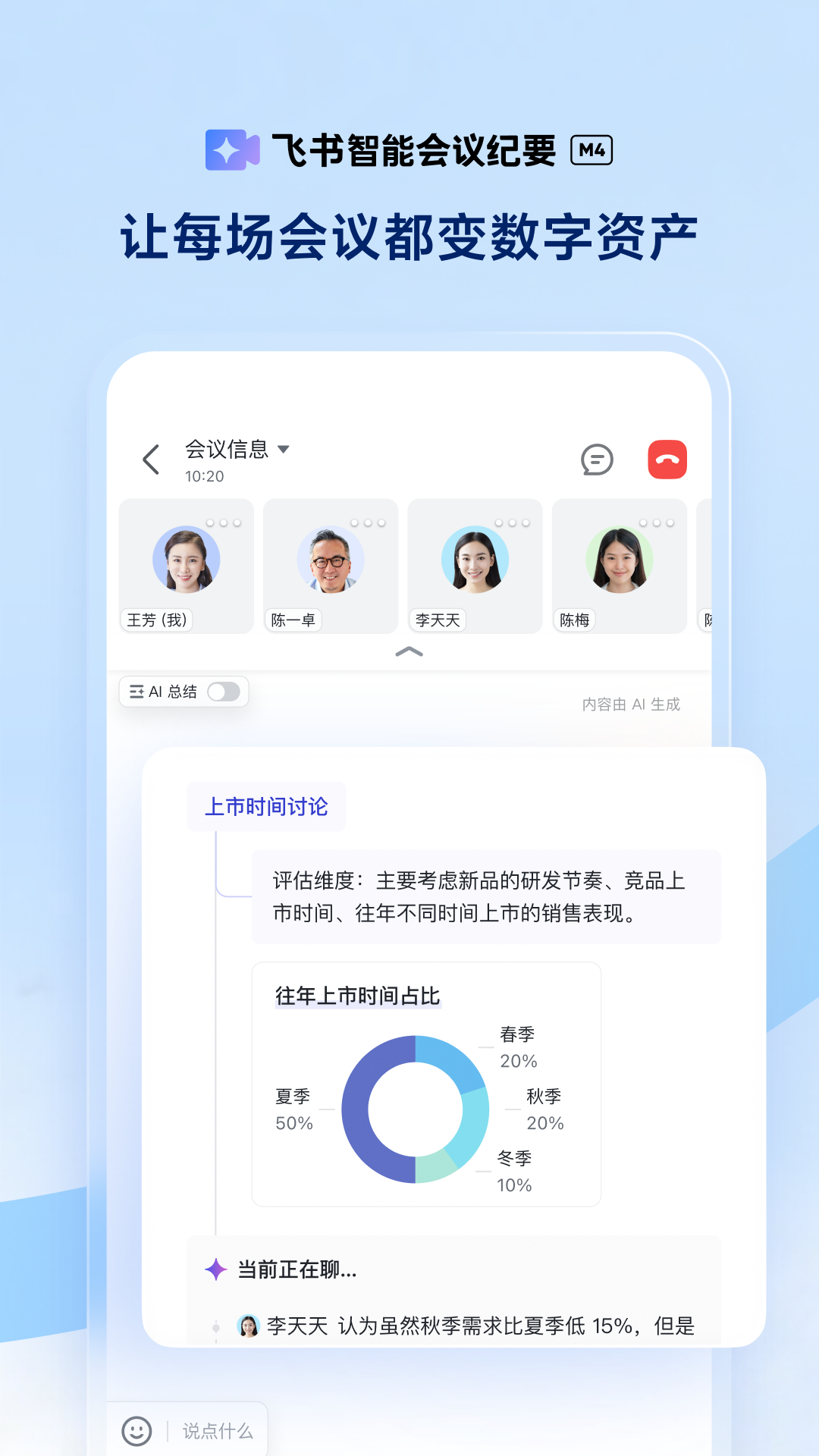 飞书app安卓版软件展示图3