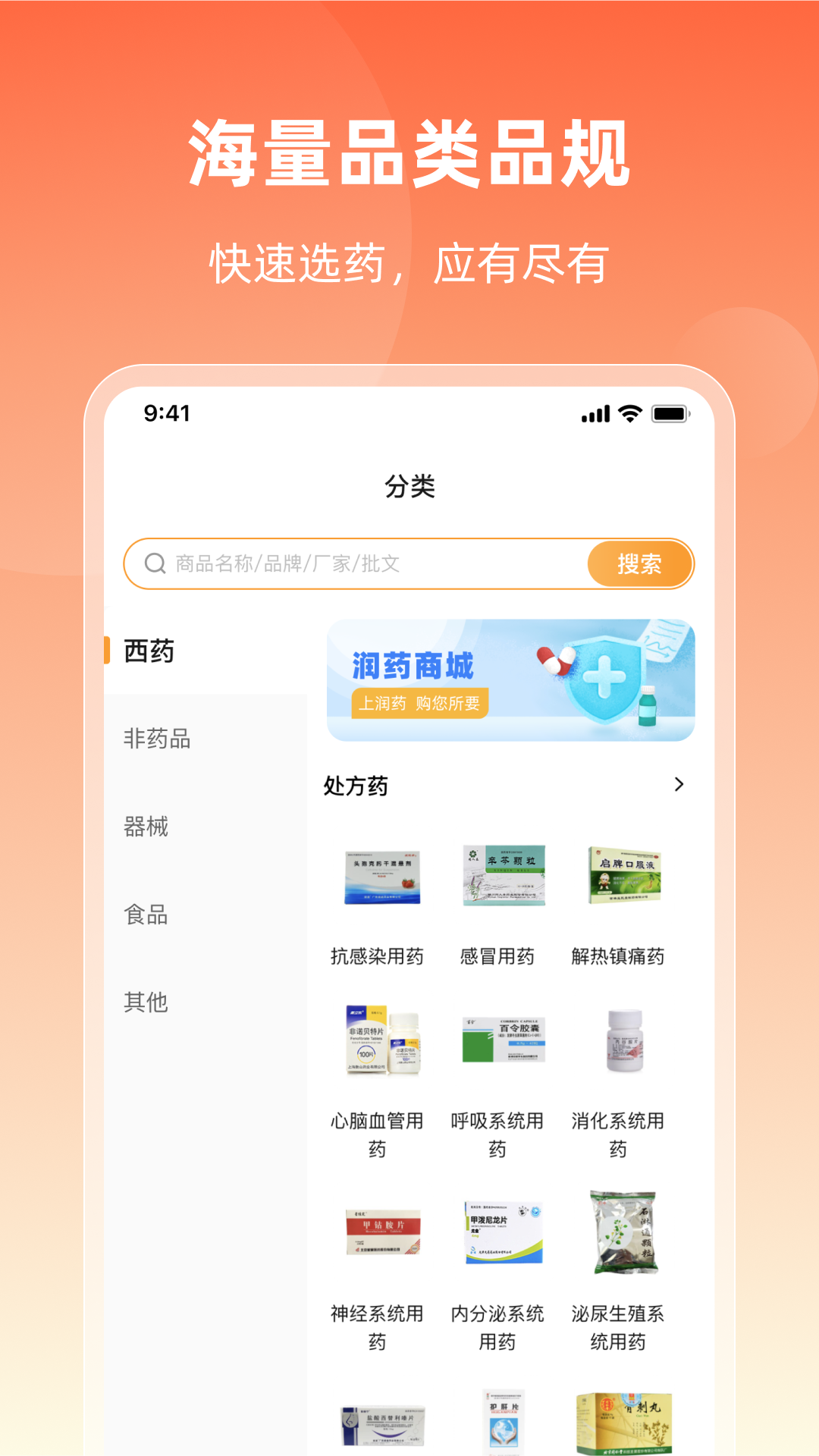润药商城安卓版软件展示图3