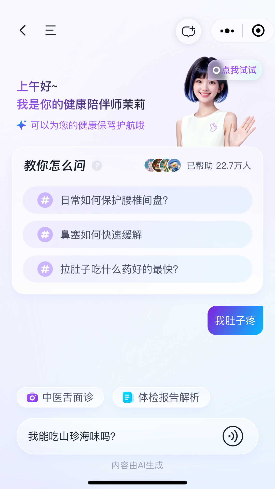 轻智友安卓版软件展示图4