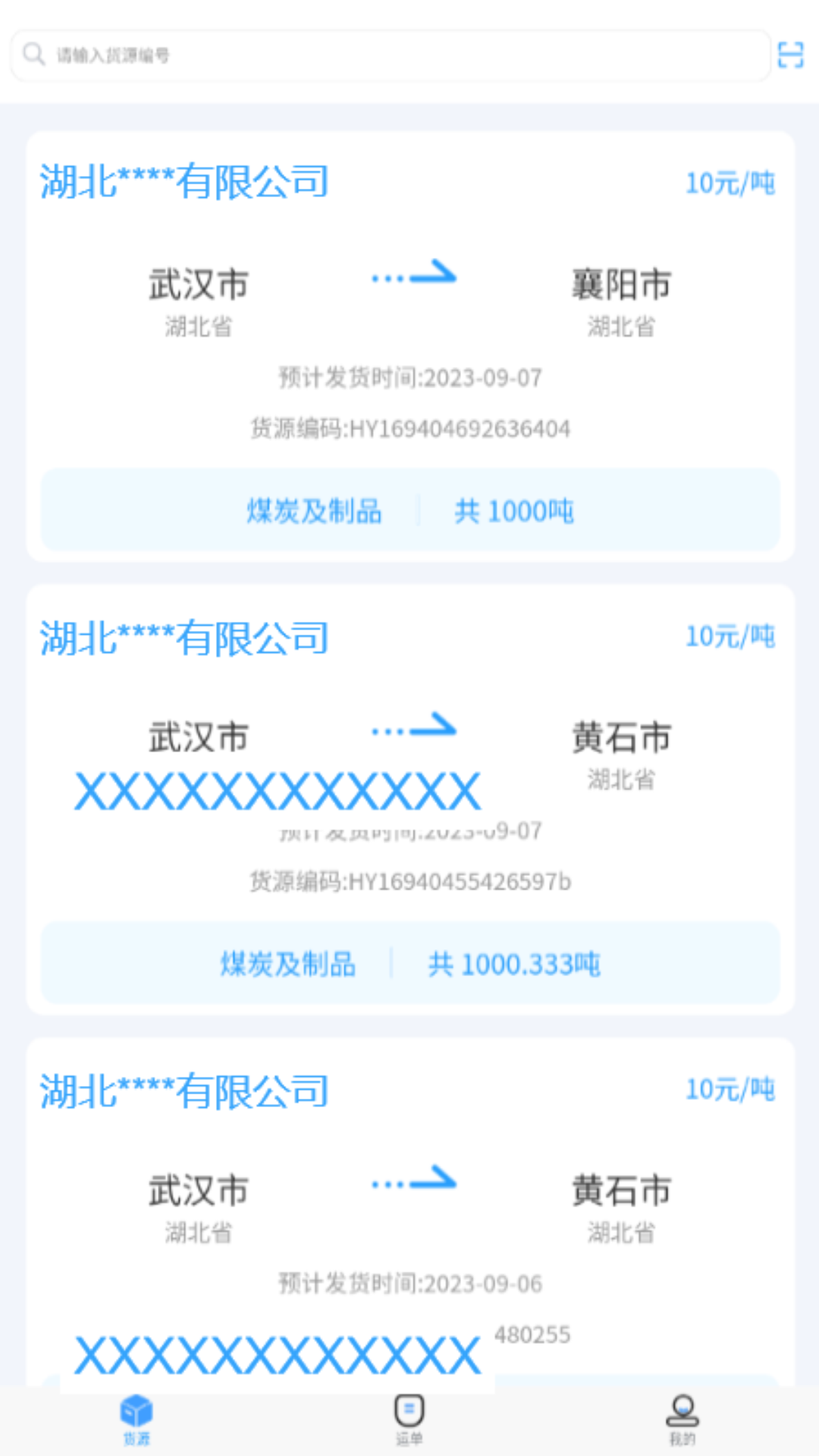 海龙运力宝安卓版展示图3