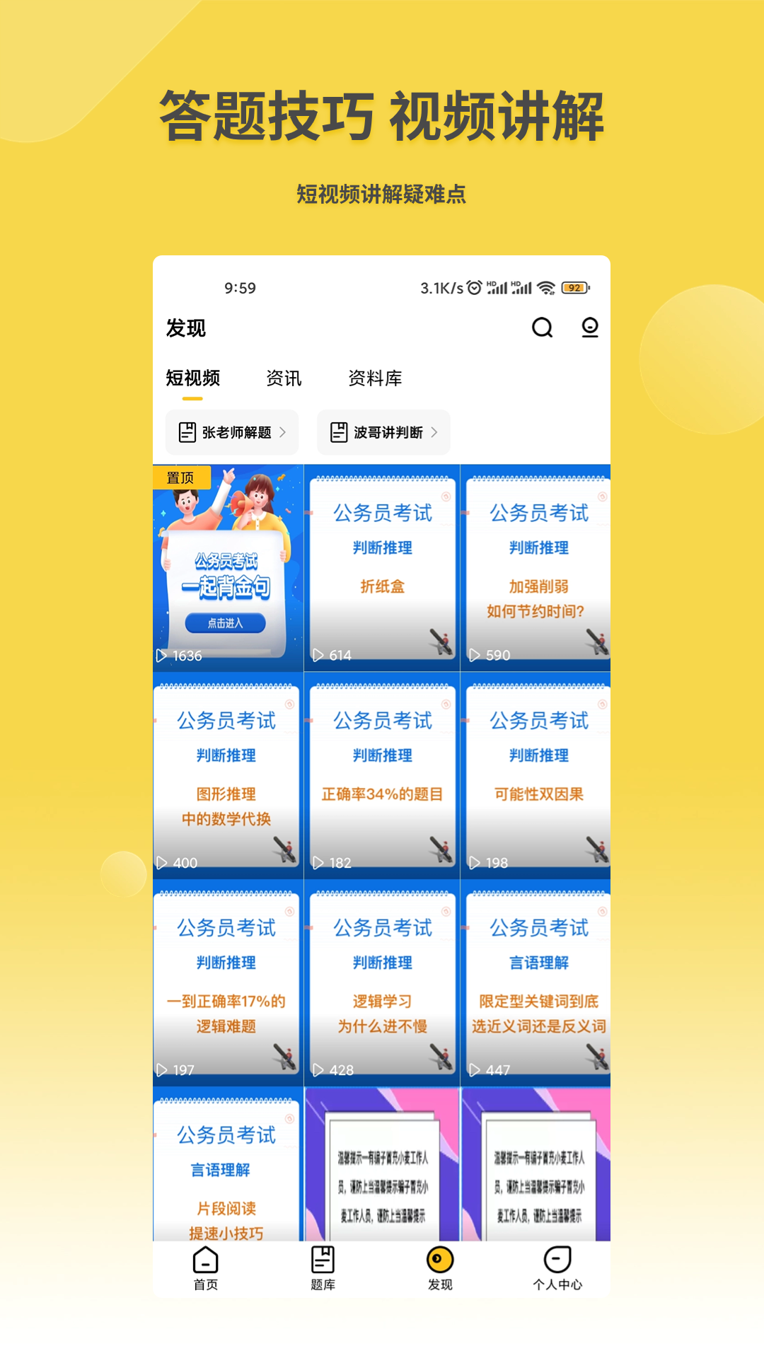 星光公考app安卓版软件展示图3