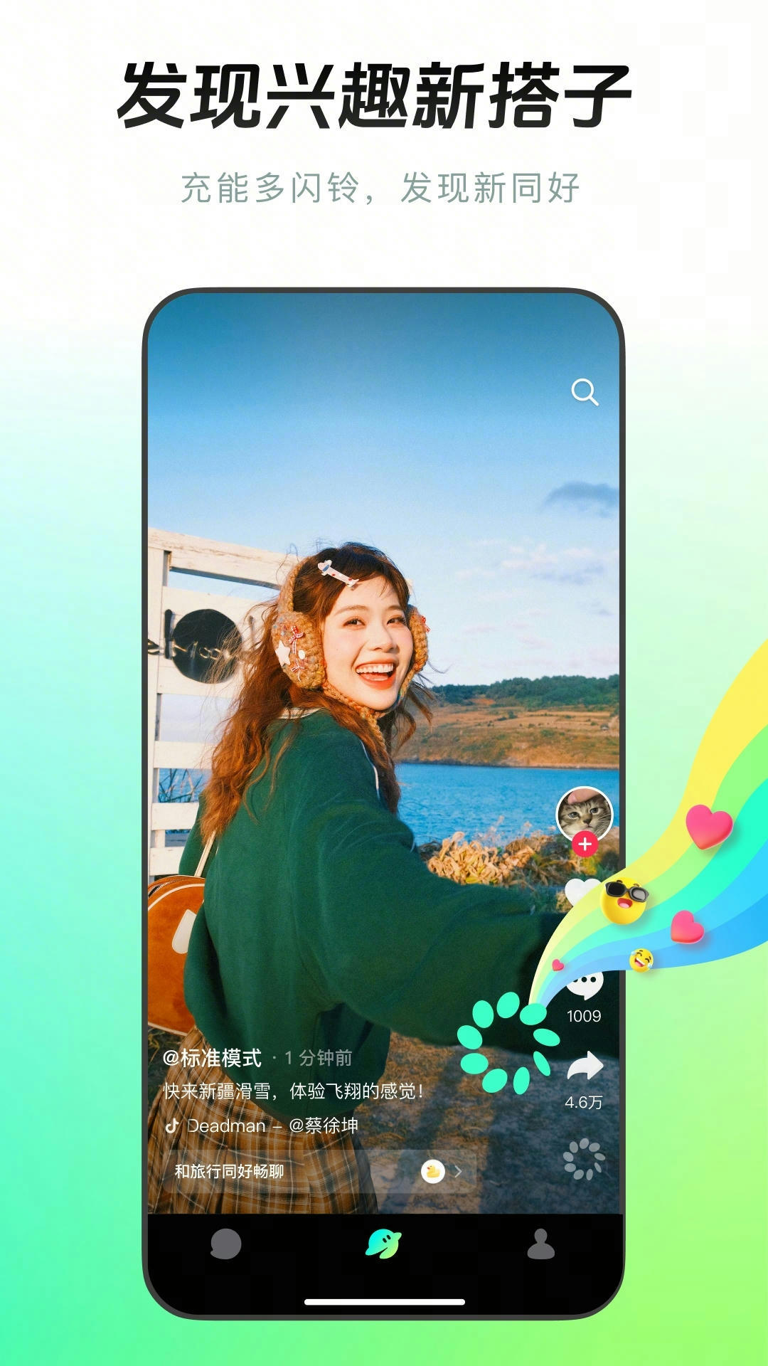 多闪app安卓版软件展示图3
