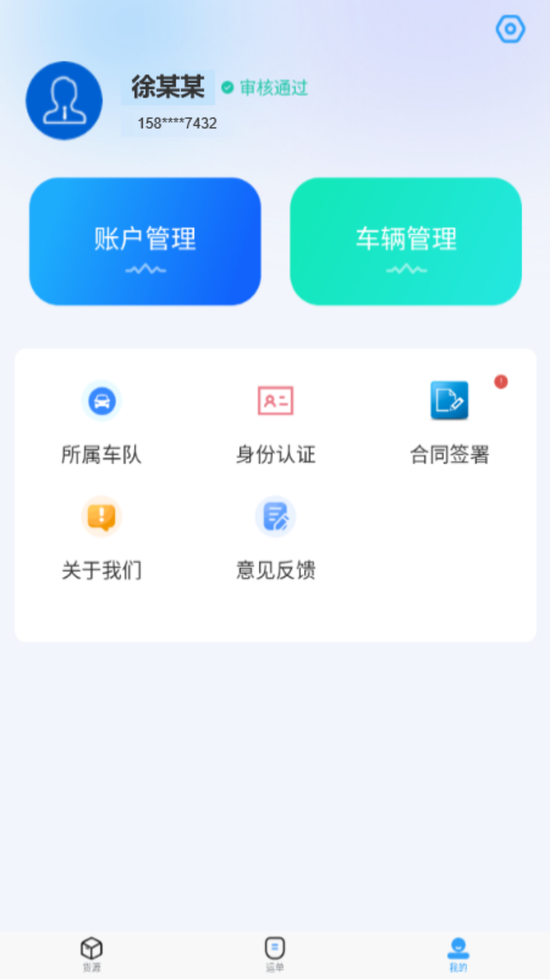 海龙运力宝安卓版展示图2