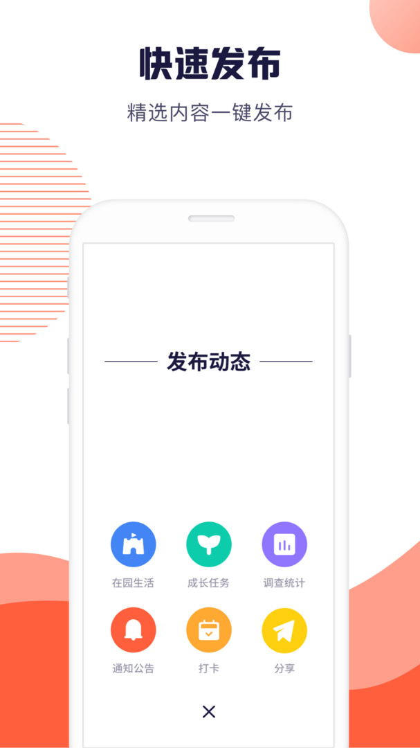 幼幼家园教师安卓版软件展示图2