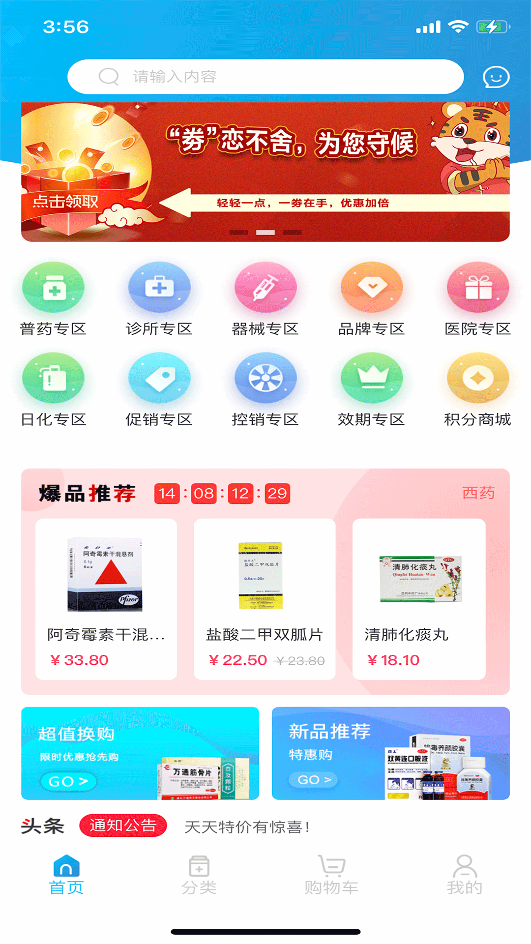 全康药云采app安卓版展示图3